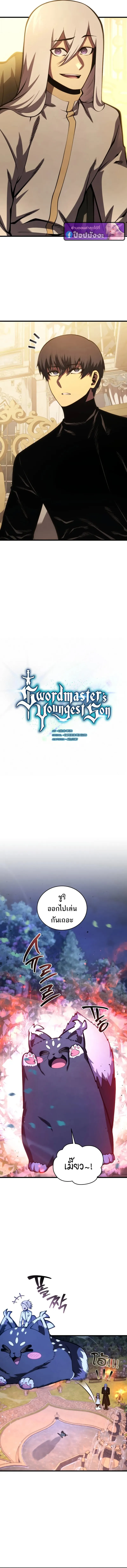 Swordmaster’s Youngest Son Chap 185 - Next Chap 186