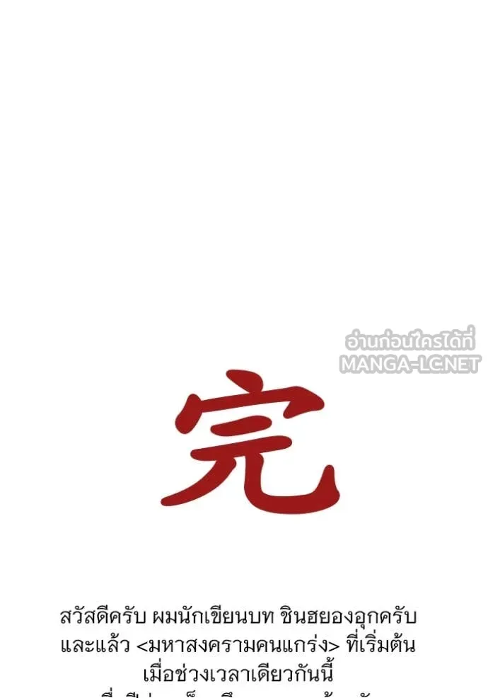 The Great War Chap 60 - Next Chap 61