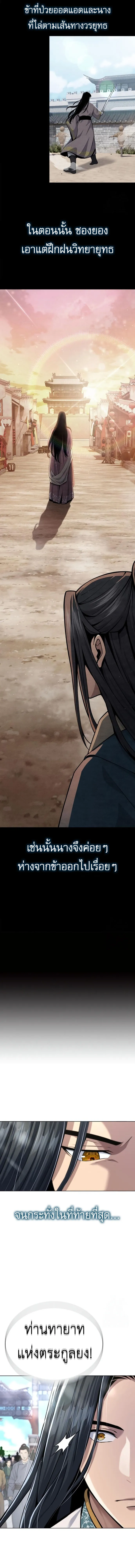 Regression of the Yong Clan Heir Chap 16 - Next Chap 17