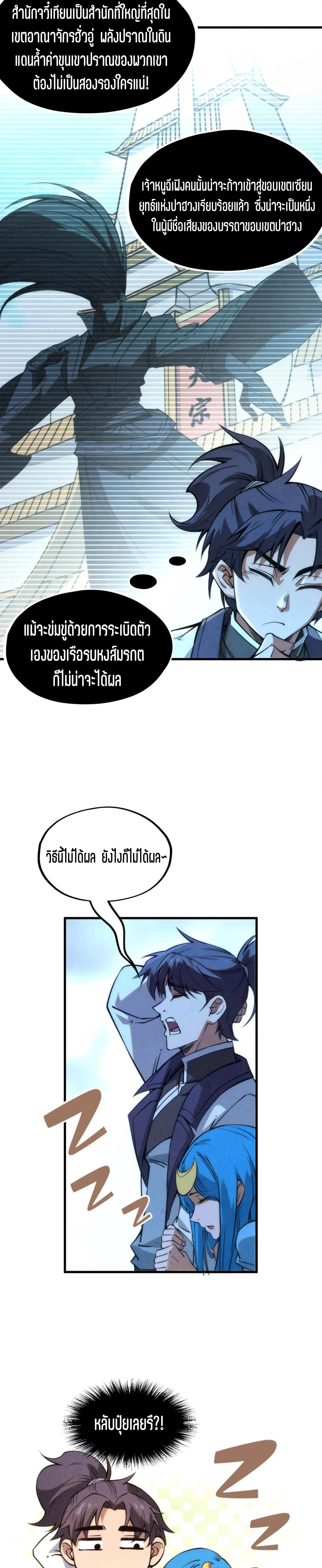 The Eternal Supreme Chap 217 - Next Chap 218