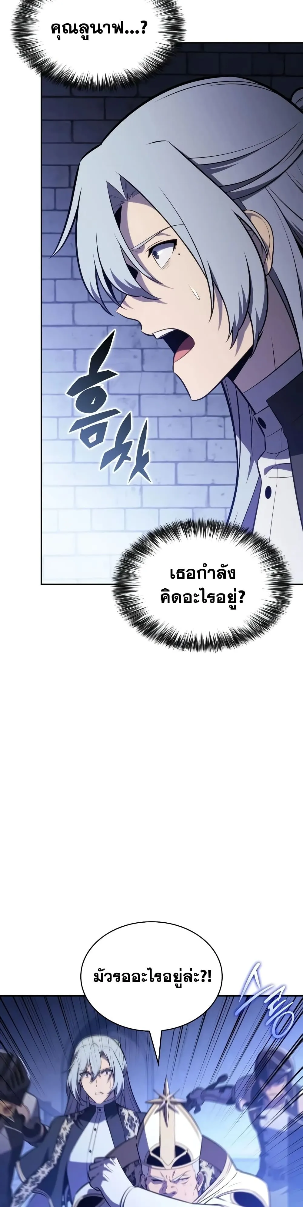 The Regressed Son of a Duke is an Assassin – ลูกชายคนเล็กของดยุกคือมือสังหาร Chap 145 - Next Chap 146