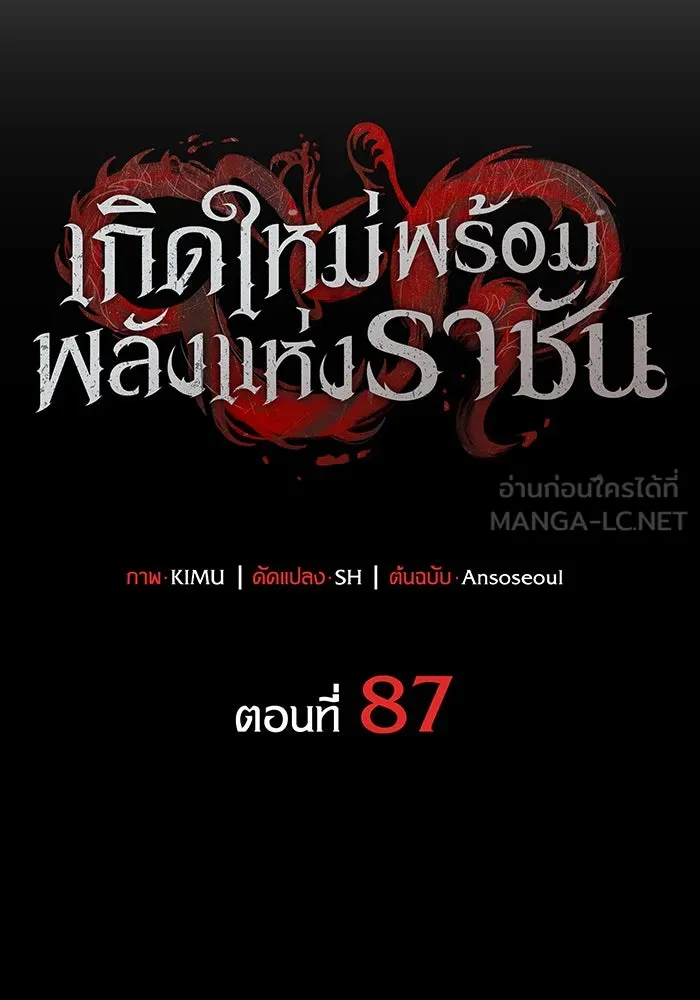 Regressing With the King’s Power – เกิดใหม่พร้อมพลังแห่งราชัน Chap 87 - Next Chap 88