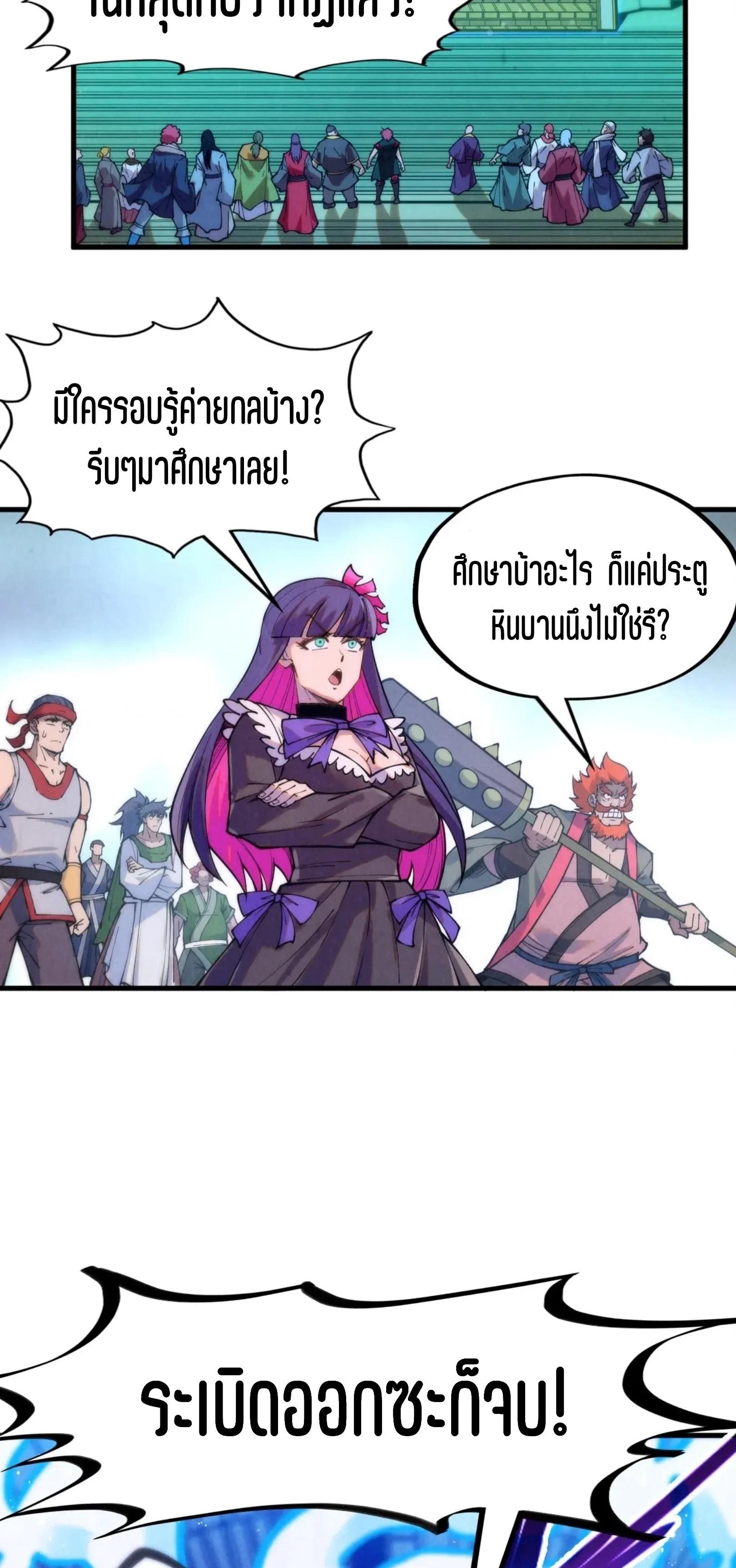 The Eternal Supreme Chap 261 - Next Chap 262