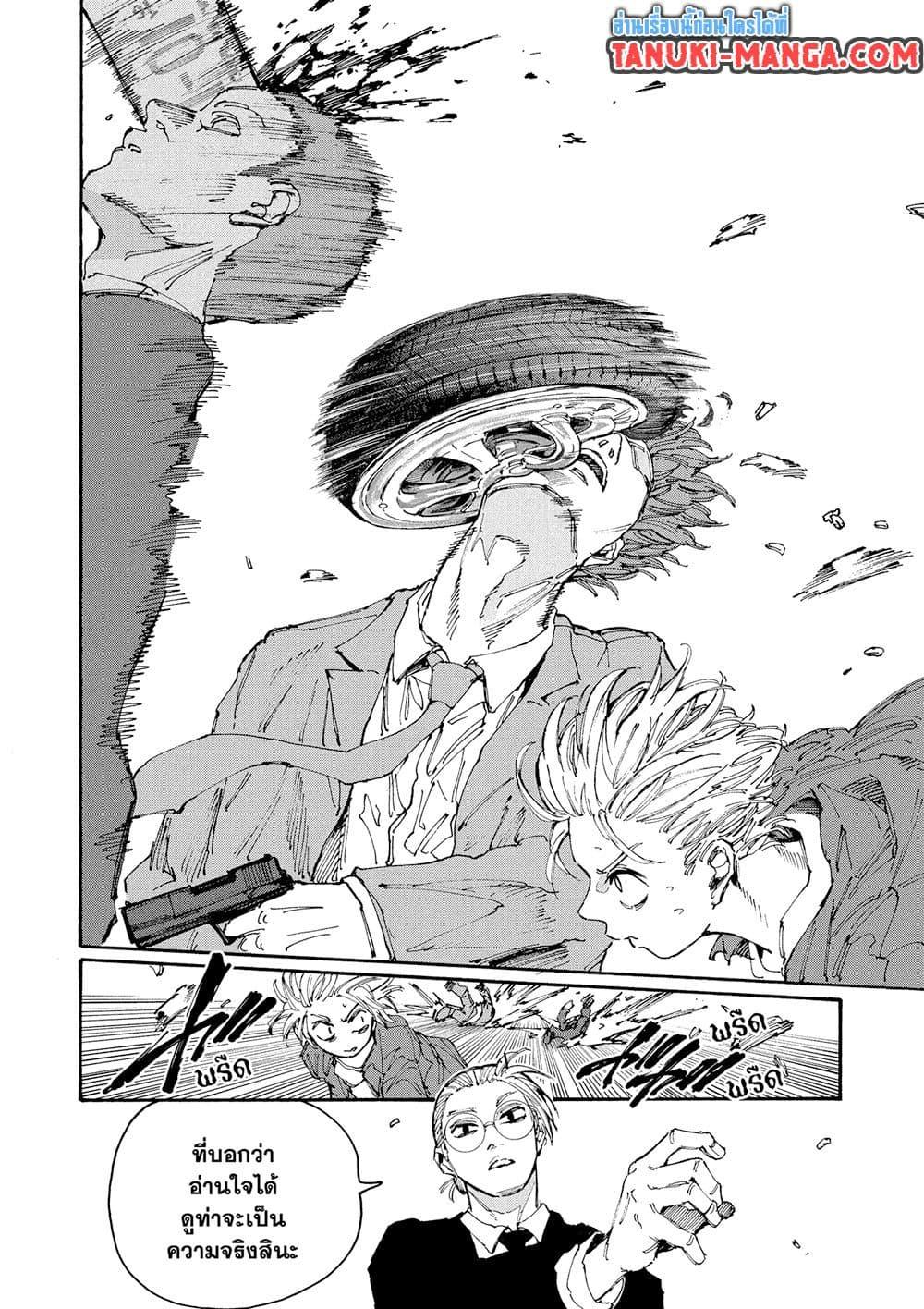 Sakamoto Days Chap 196 - Next Chap 197