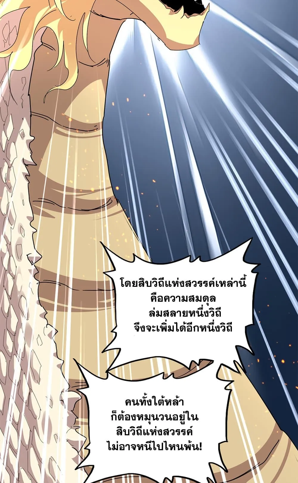 Magic Emperor Chap 819 - Next Chap 820