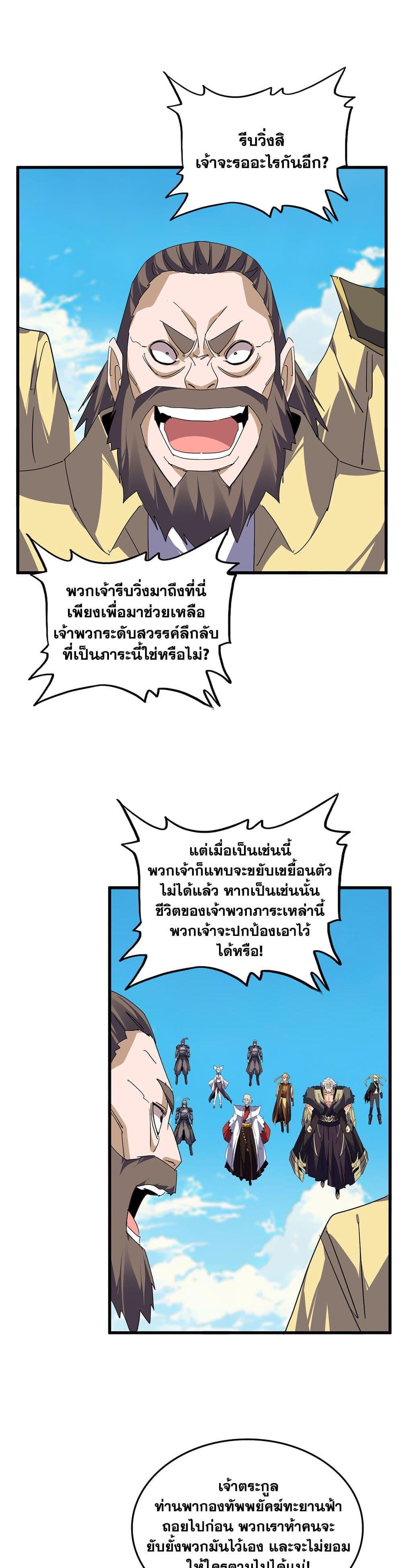 Magic Emperor Chap 766 - Next Chap 767