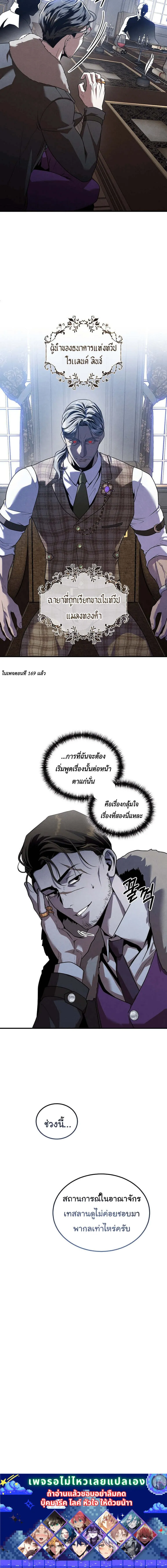 Legendary Youngest Son of the Marquis House Chap 166 - Next Chap 167