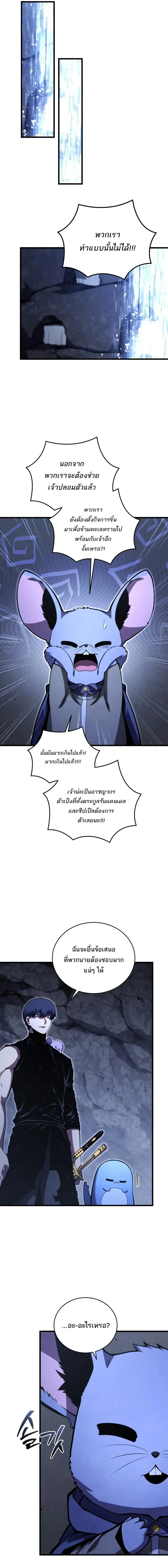 Swordmaster’s Youngest Son Chap 190 - Next Chap 191