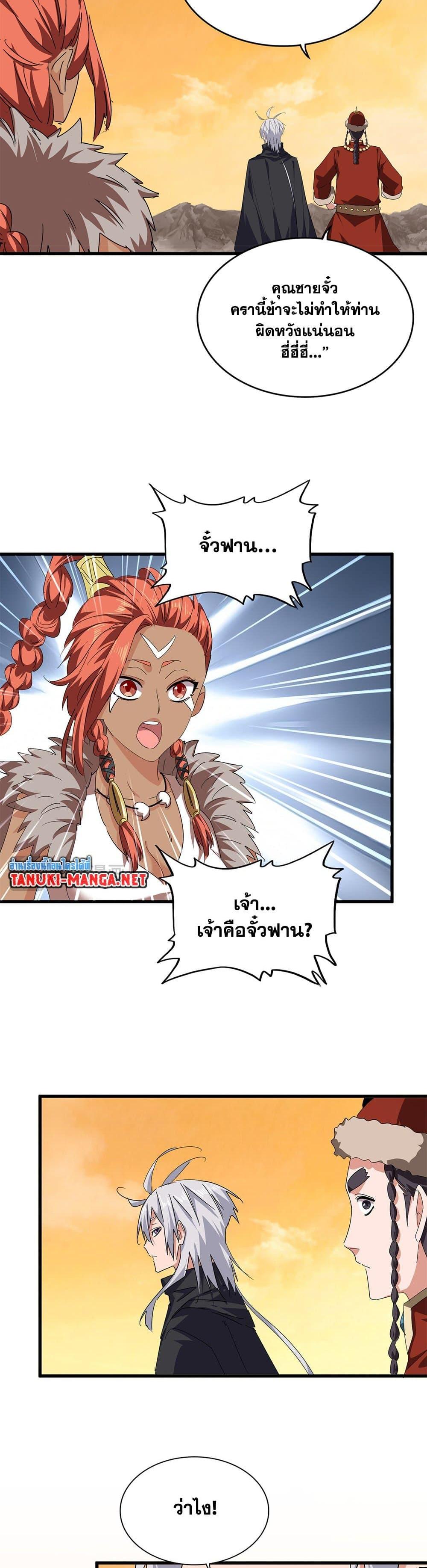 Magic Emperor Chap 833 - Next Chap 834