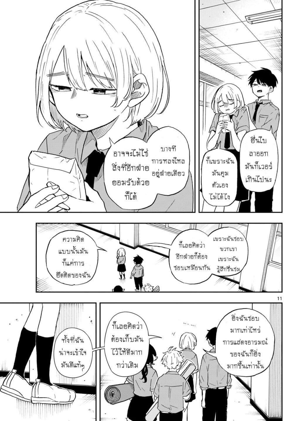 Ogami Tsumiki to Kinichijou. Chap 28 - Next Chap 29