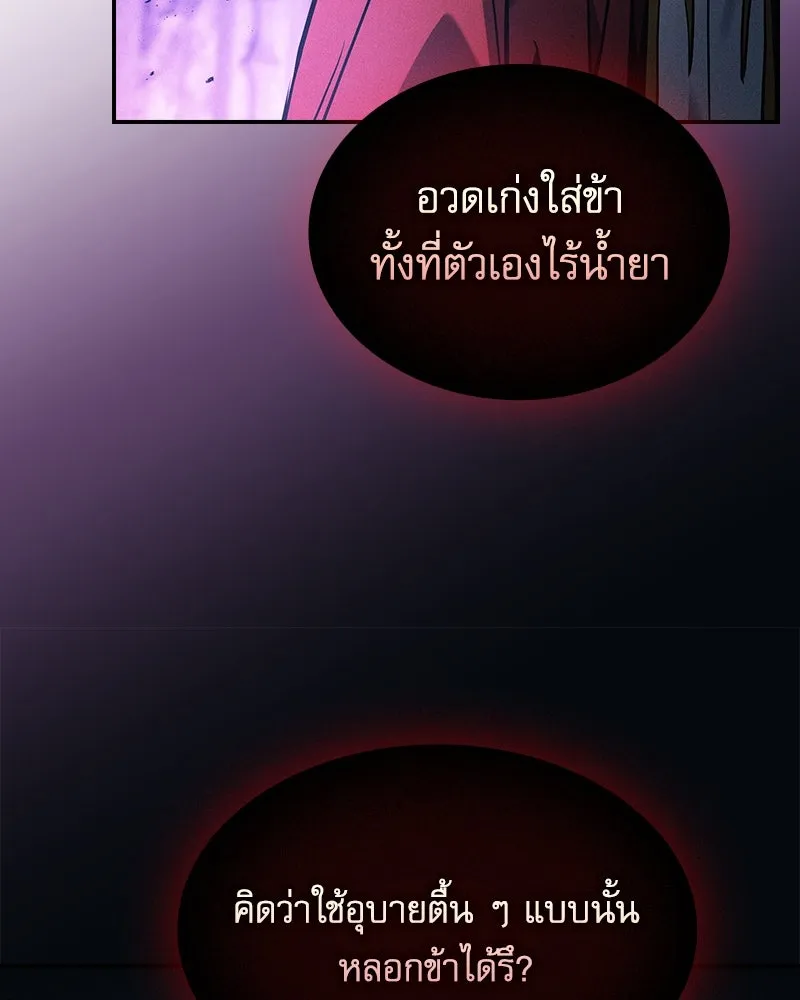 Academy’s Genius Swordmaster – นักดาบอัจฉริยะจากอะคาเดมี Chap 86 - Next Chap 87