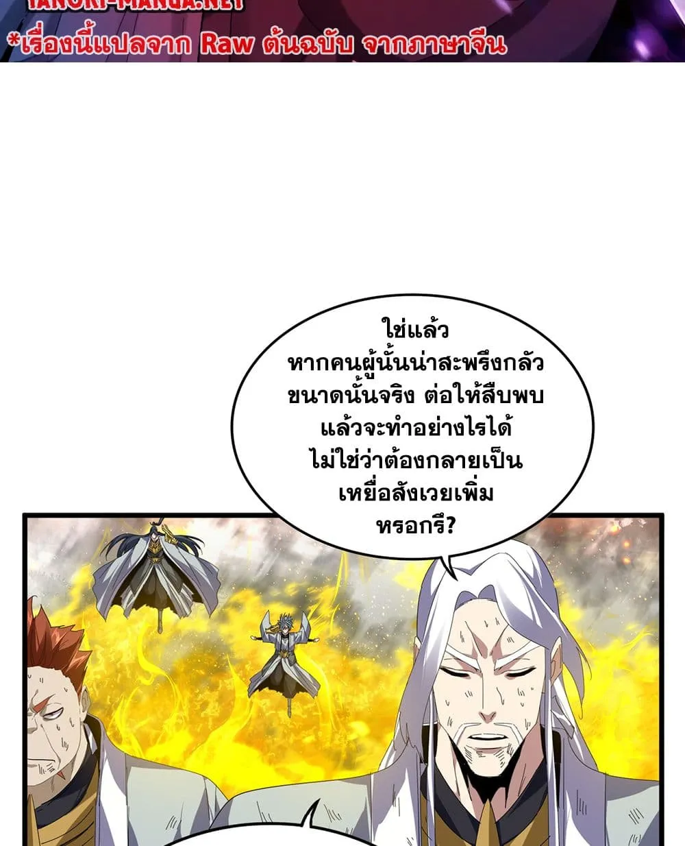 Magic Emperor Chap 872 - Next Chap 873