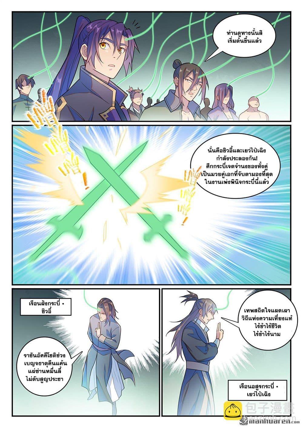 Bailian Chengshen Chap 1143 - Next Chap 1144