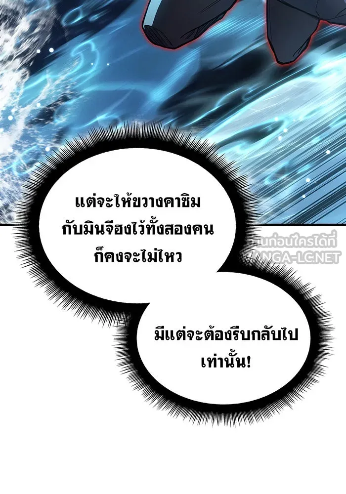 Regressing With the King’s Power – เกิดใหม่พร้อมพลังแห่งราชัน Chap 117 - Next Chap 118
