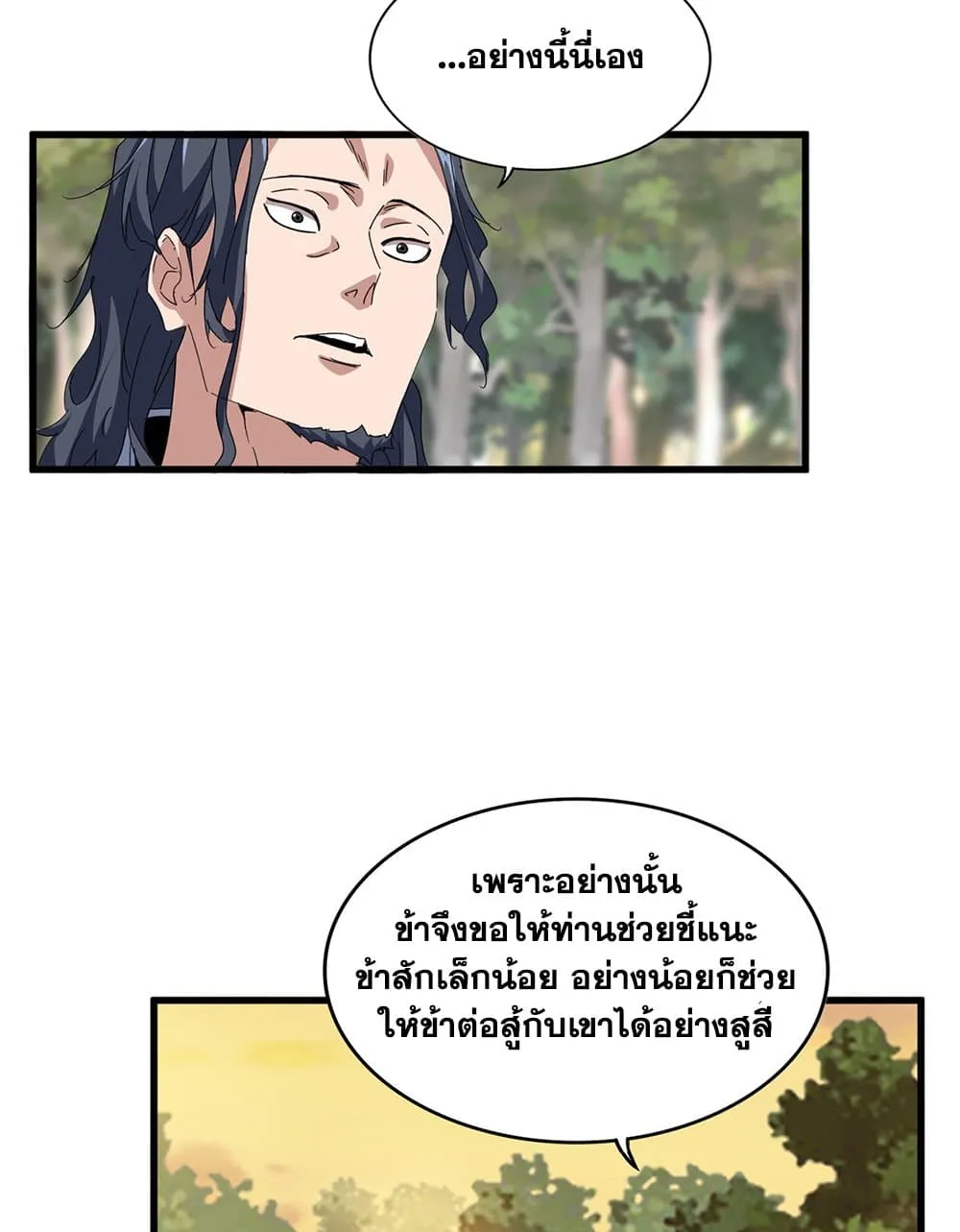 Magic Emperor Chap 711 - Next Chap 712