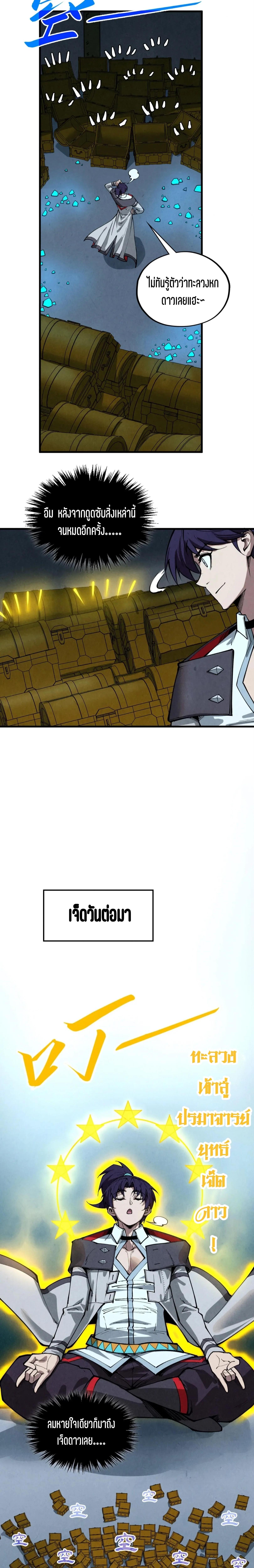 The Eternal Supreme Chap 407 - Next Chap 408