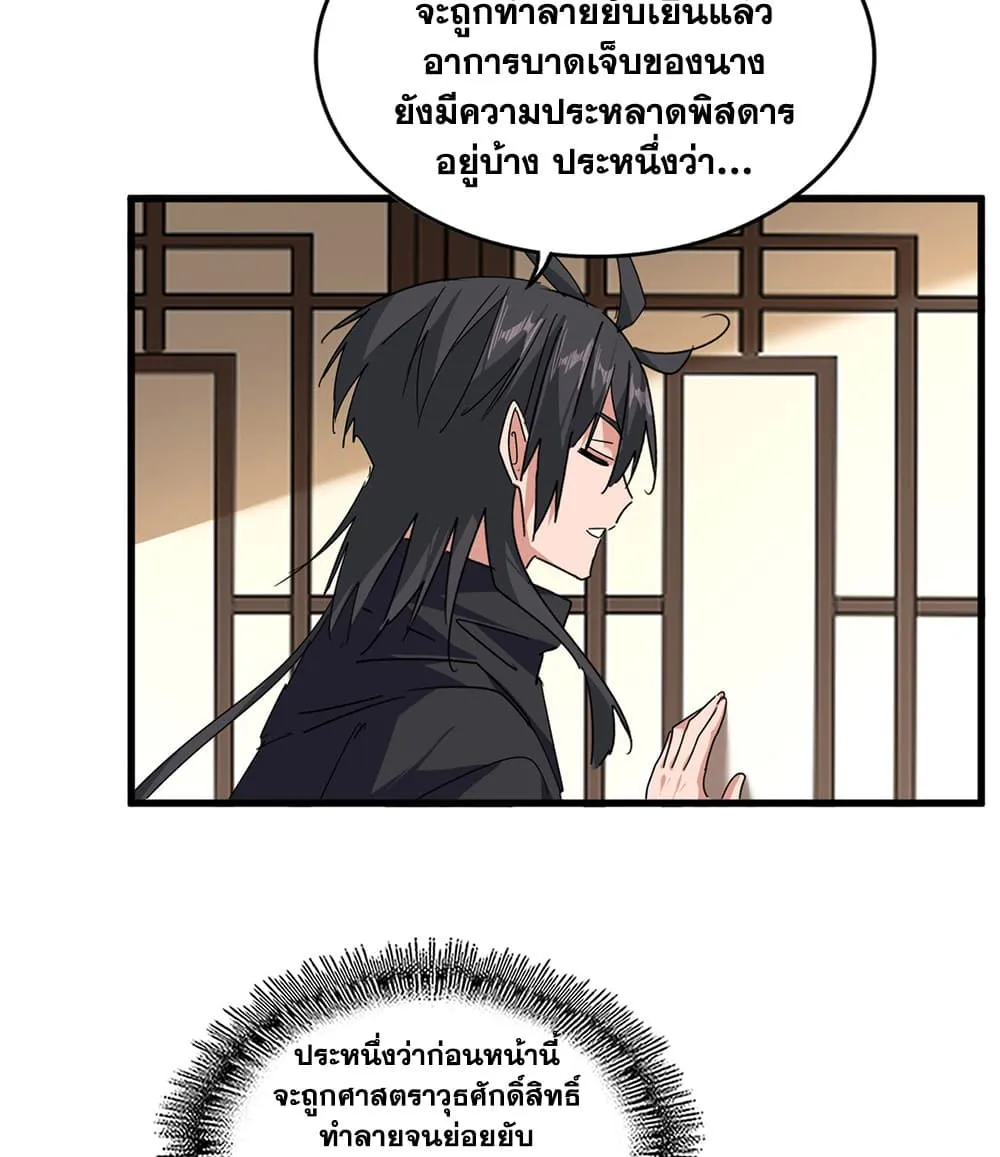 Magic Emperor Chap 881 - Next Chap 882