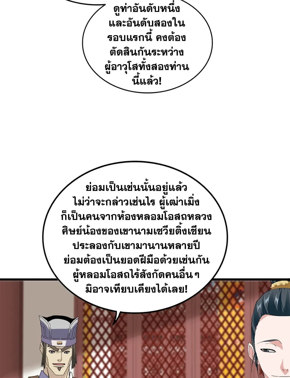 Magic Emperor Chap 905 - Next Chap 906
