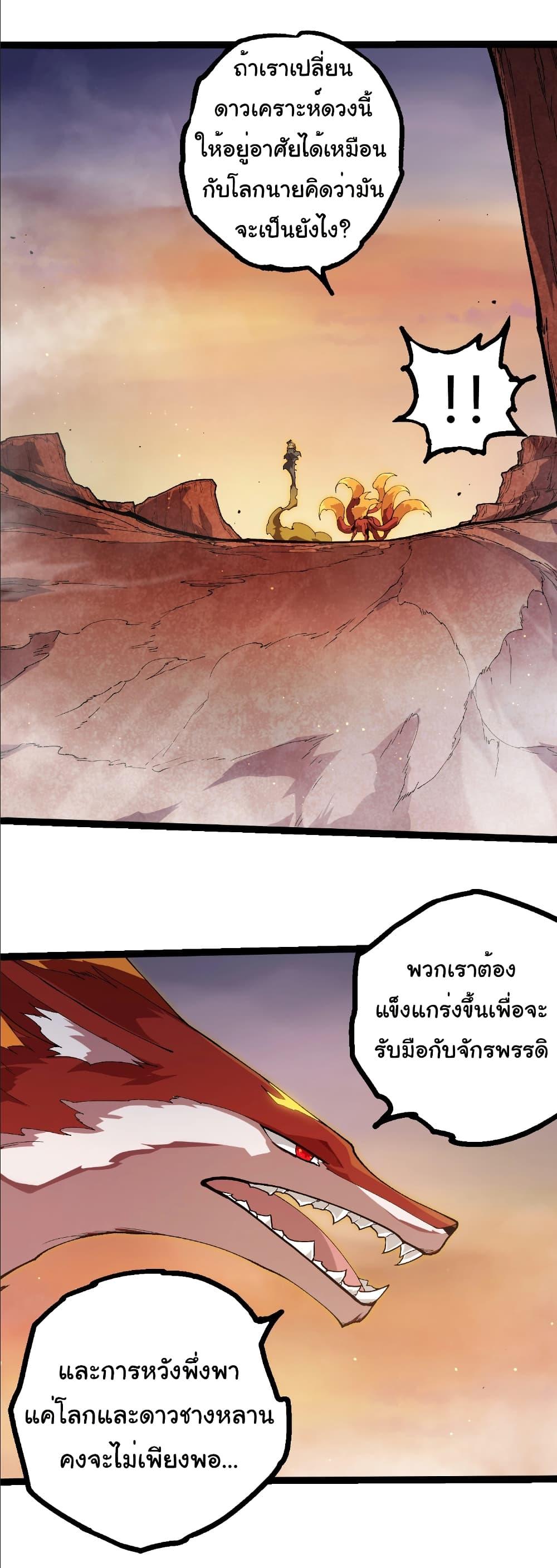 Evolution from the Big Tree Chap 405 - Next Chap 406