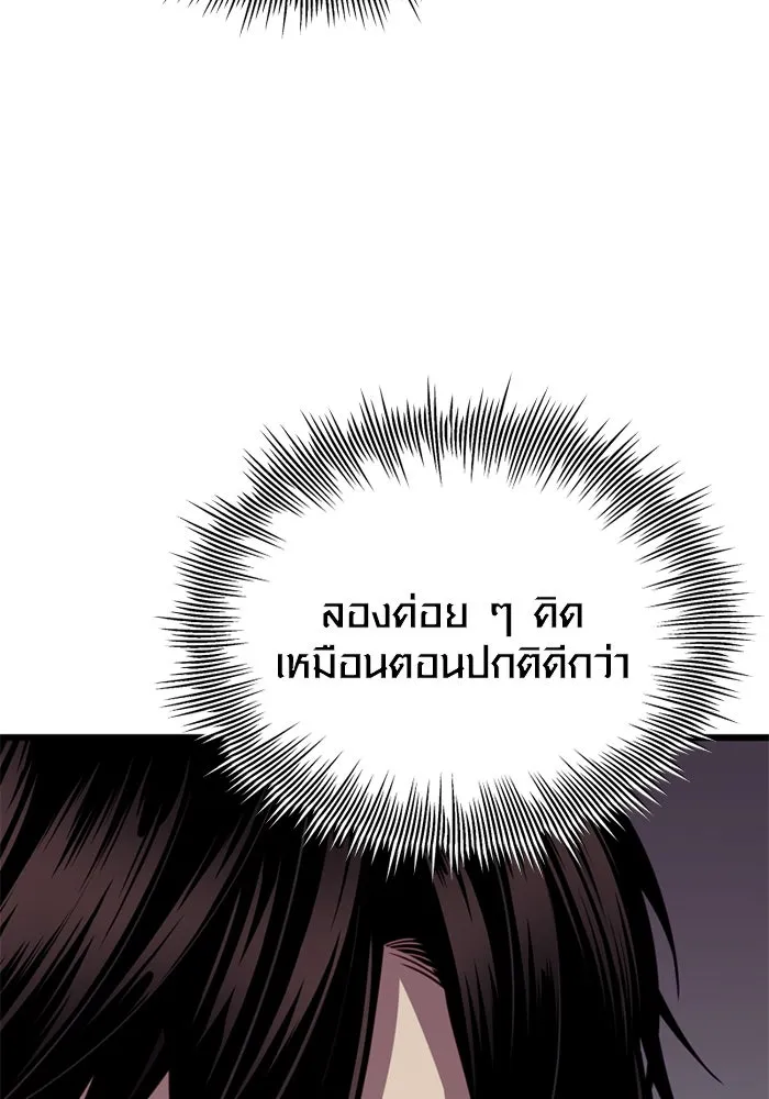 I Obtained a Mythic Item – พลิกชะตาคว้าไอเทมระดับเทพ Chap 103 - Next Chap 104