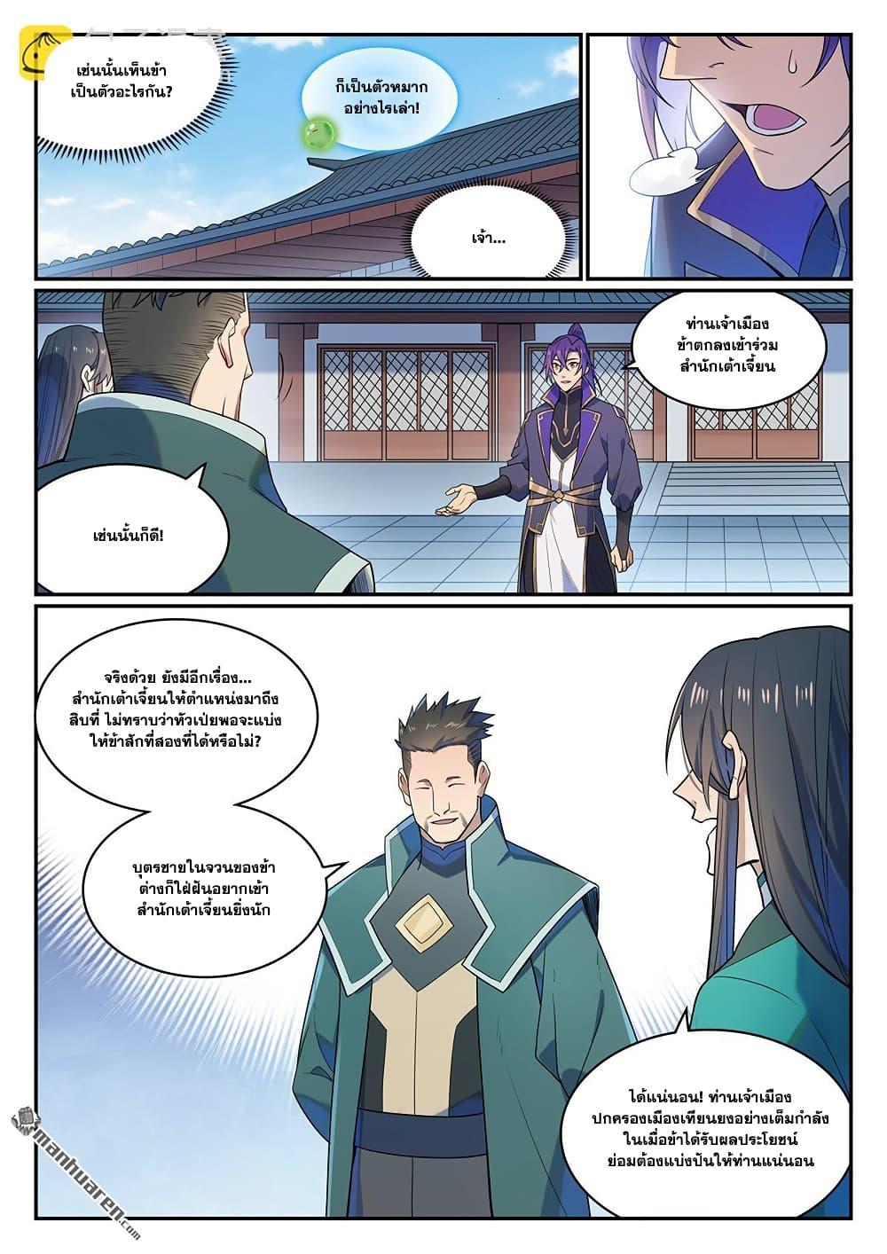 Bailian Chengshen Chap 1136 - Next Chap 1137
