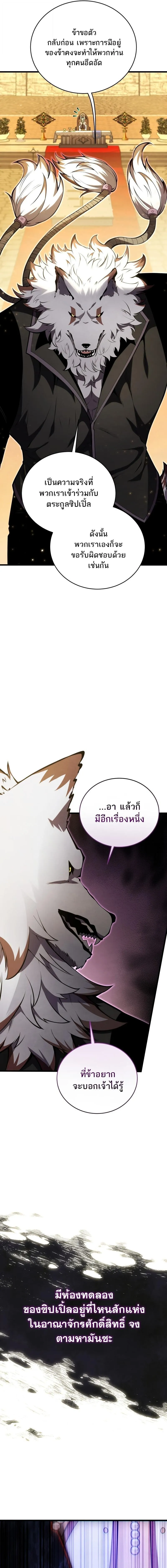 Swordmaster’s Youngest Son Chap 177 - Next Chap 178