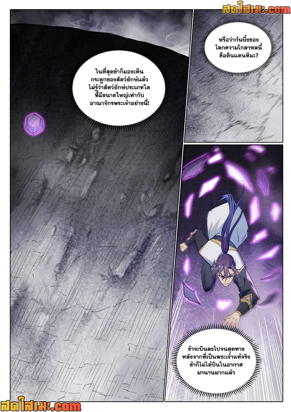 Bailian Chengshen Chap 975 - Next Chap 976