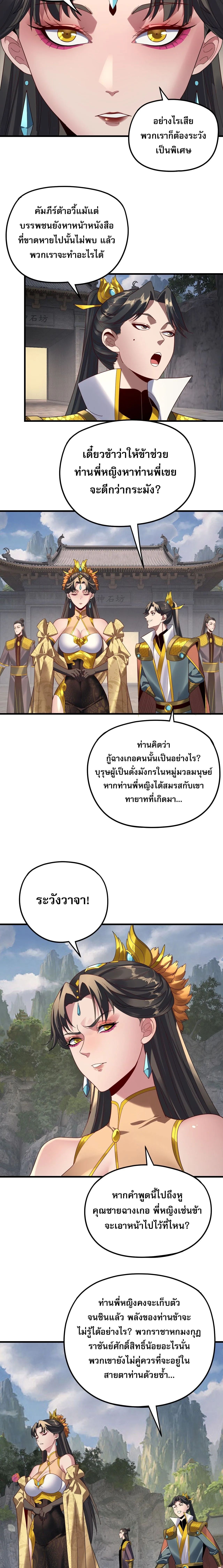 Villain is here Chap 263 - Next Chap 264