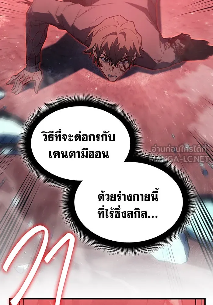 Regressing With the King’s Power – เกิดใหม่พร้อมพลังแห่งราชัน Chap 70 - Next Chap 71