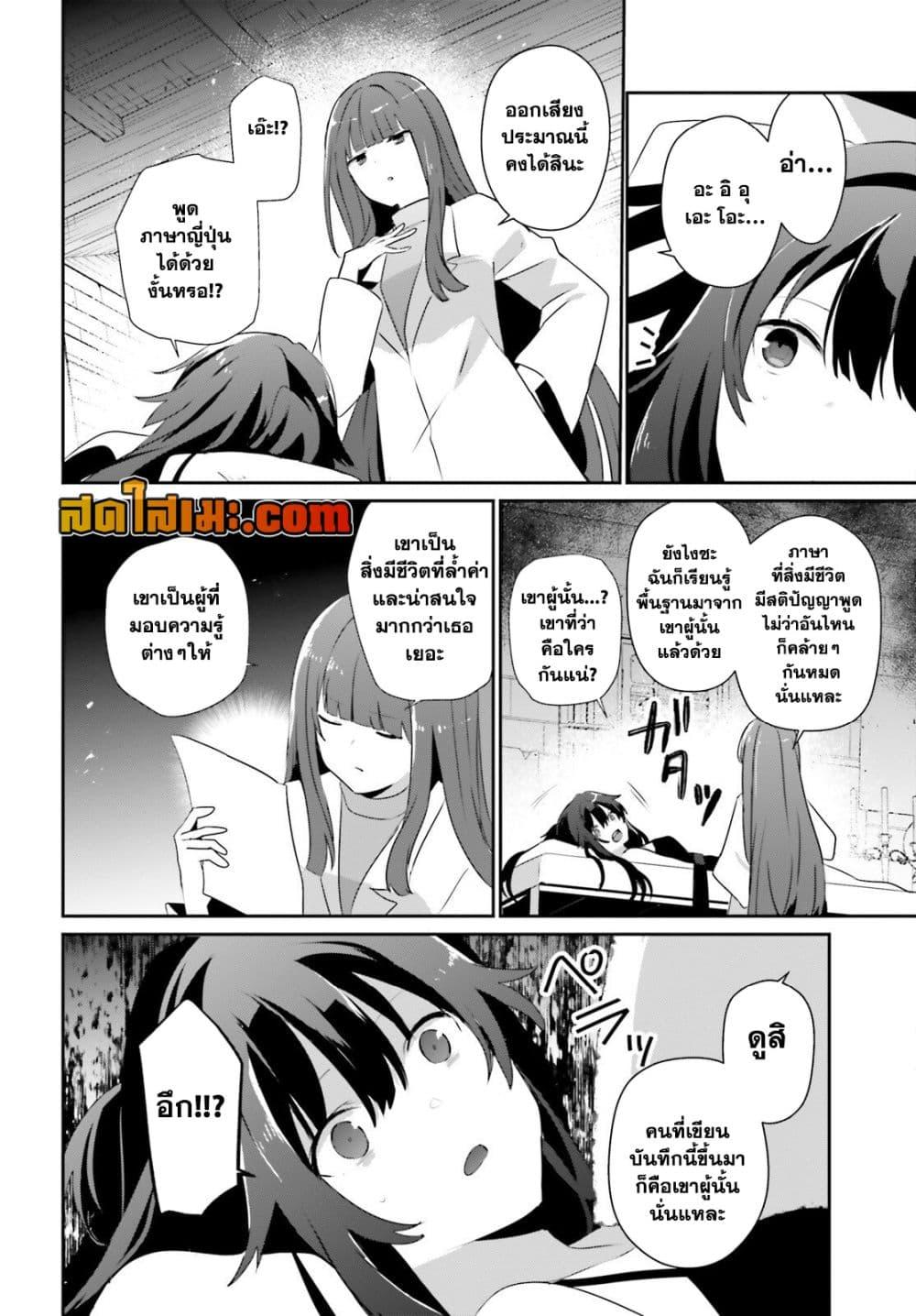 Kage no Jitsuryokusha ni Naritakute! อยากเป็นพลังในเงามืด Chap 79.2 - Next Chap 80.2