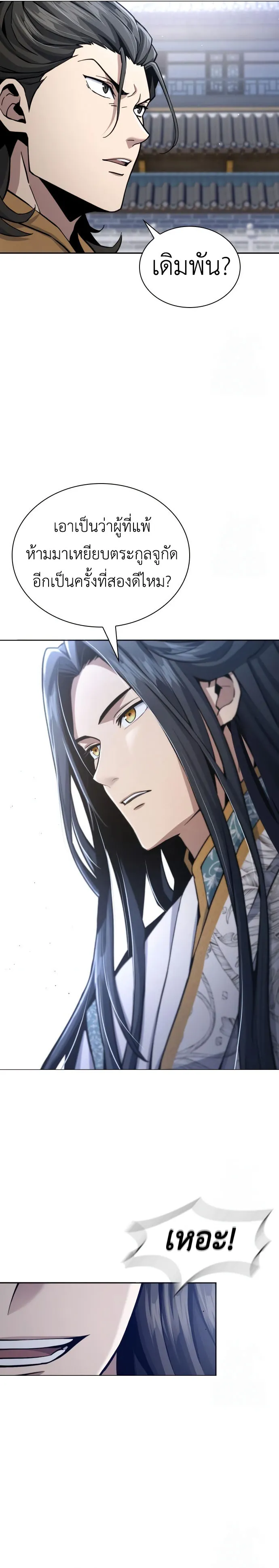 Regression of the Yong Clan Heir Chap 18 - Next Chap 19
