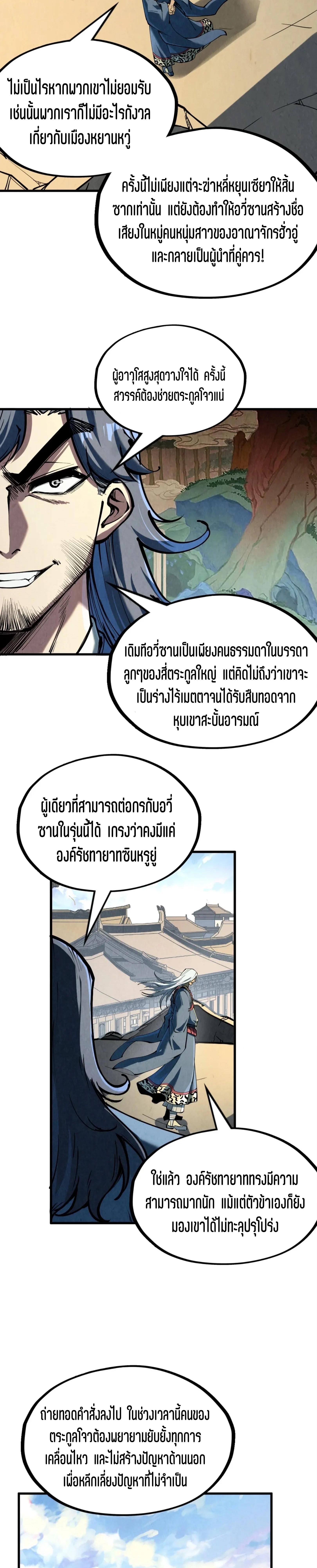 The Eternal Supreme Chap 219 - Next Chap 220
