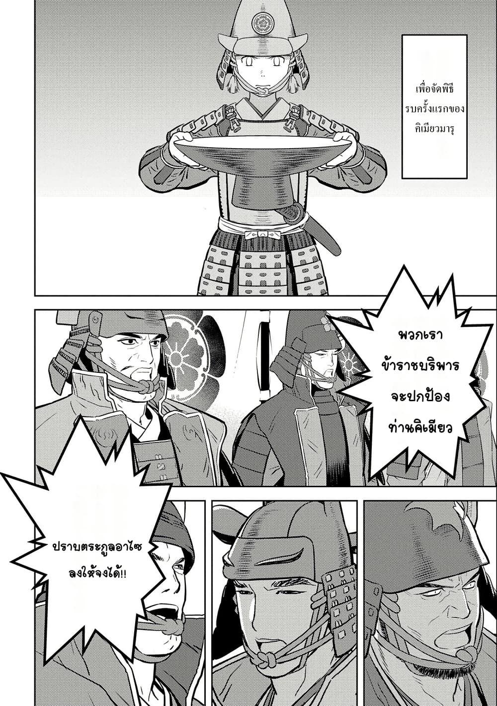 Sengoku Komachi Kuroutan: Noukou Giga Chap 75 - Next Chap 76