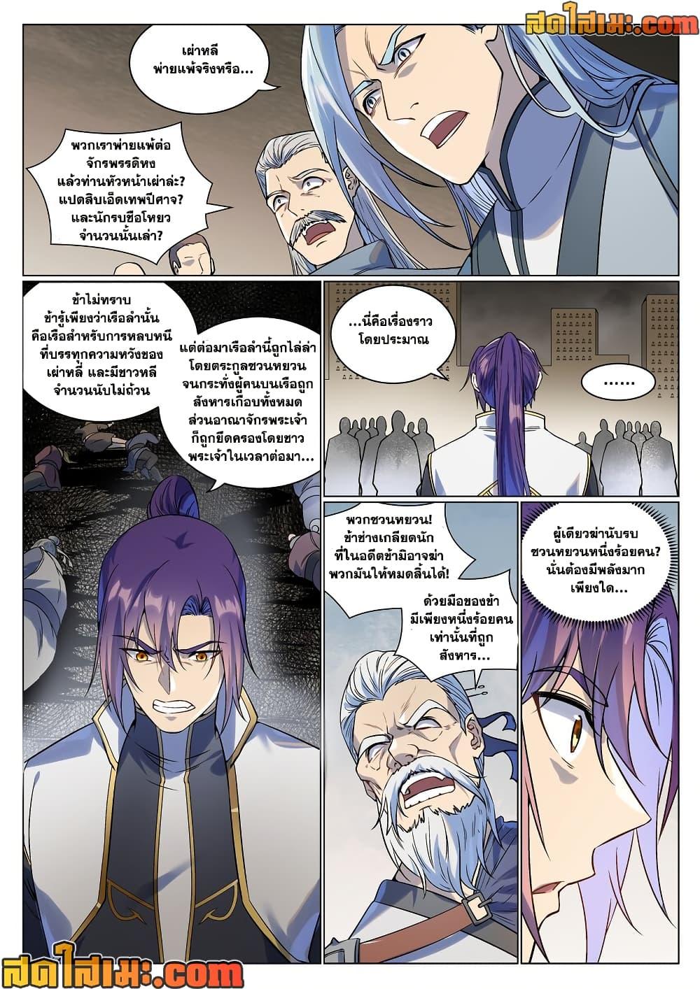 Bailian Chengshen Chap 985 - Next Chap 986
