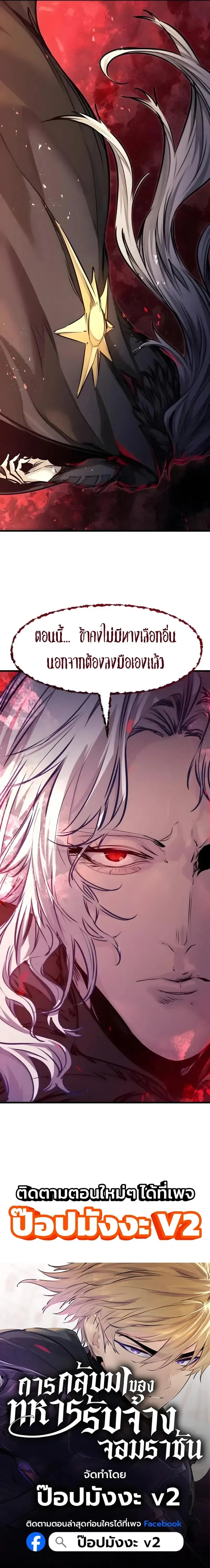The Regressed Mercenary’s Machinations Chap 99 - Next Chap 100