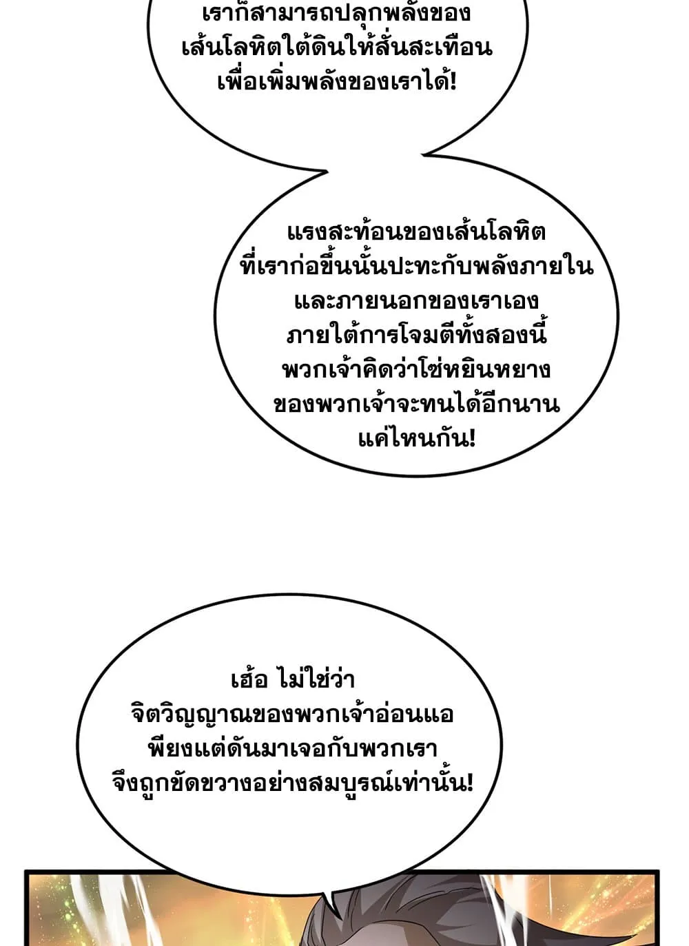 Magic Emperor Chap 770 - Next Chap 771