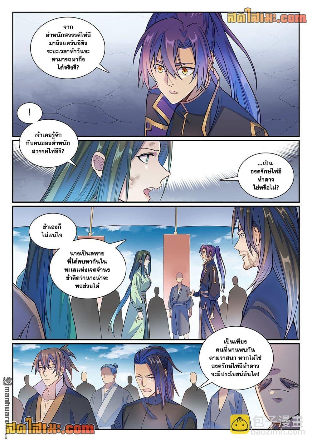 Bailian Chengshen Chap 1155 - Next Chap 1156