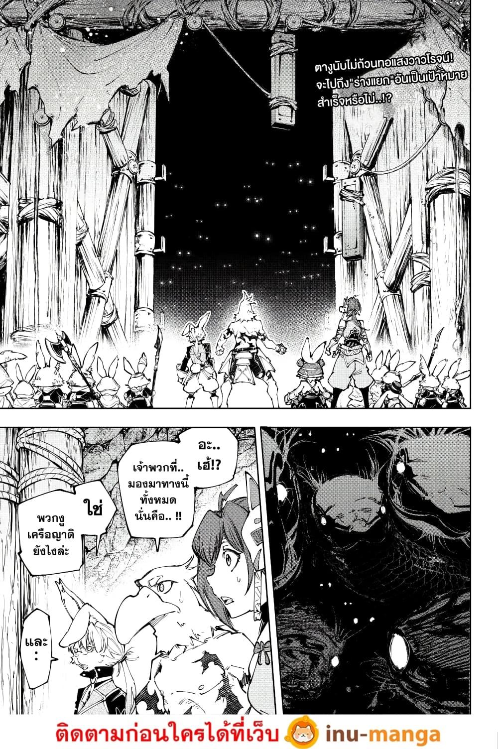 Shangri-La Frontier Chap 240 - Next Chap 241