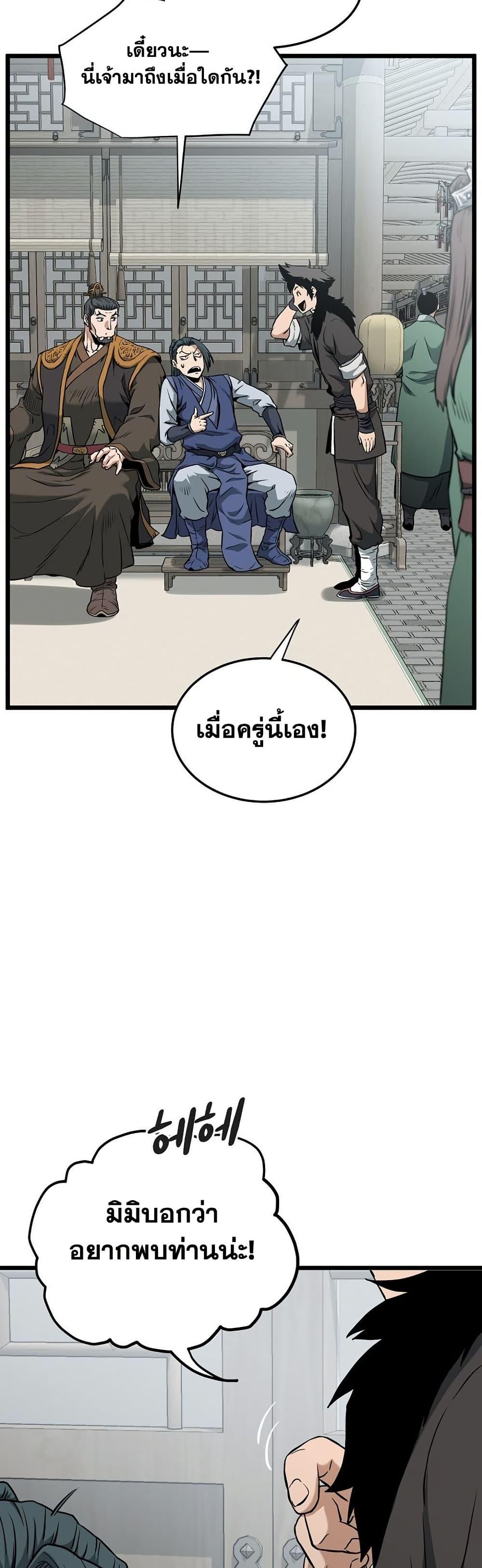 Murim Login Chap 248 - Next Chap 249