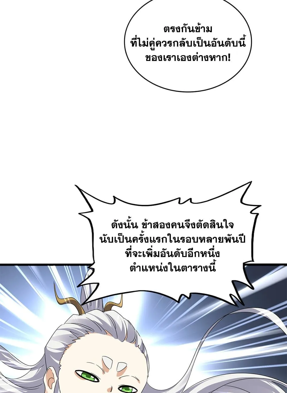 Magic Emperor Chap 742 - Next Chap 743