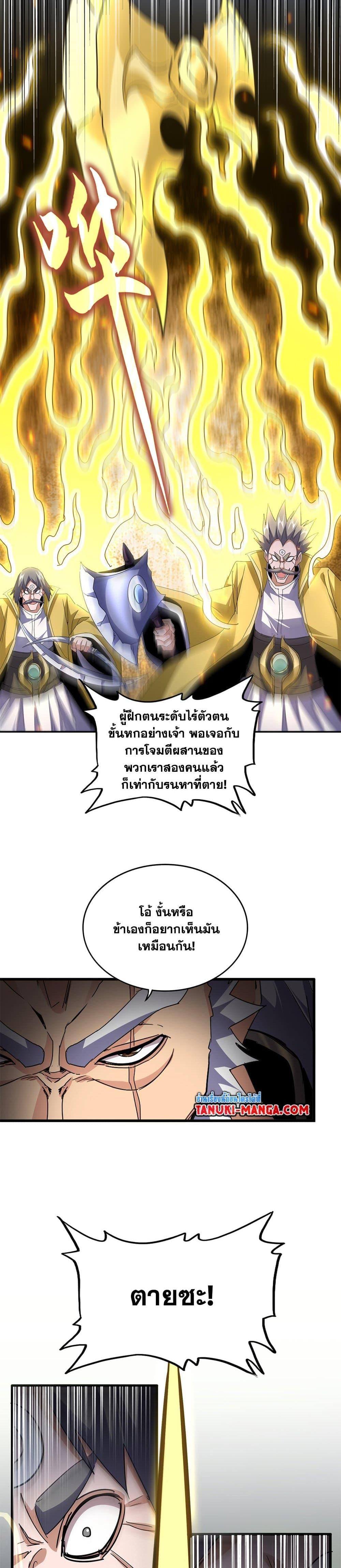 Magic Emperor Chap 762 - Next Chap 763