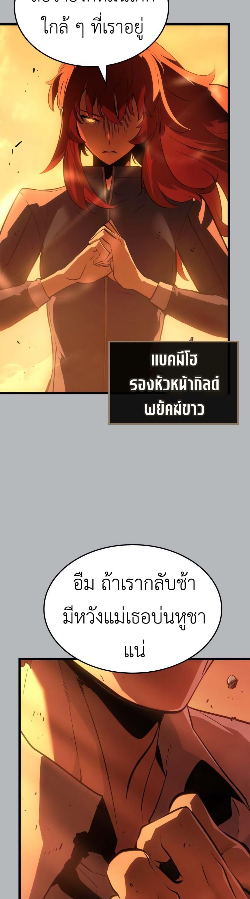 Solo Leveling : Ragnarok Chap 50 - Next Chap 51