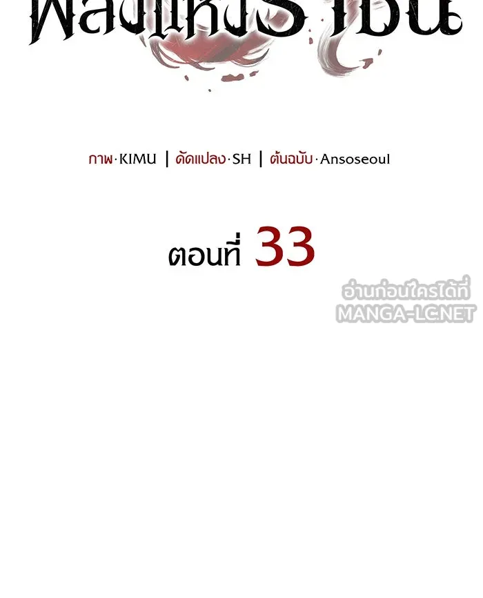 Regressing With the King’s Power – เกิดใหม่พร้อมพลังแห่งราชัน Chap 33 - Next Chap 34