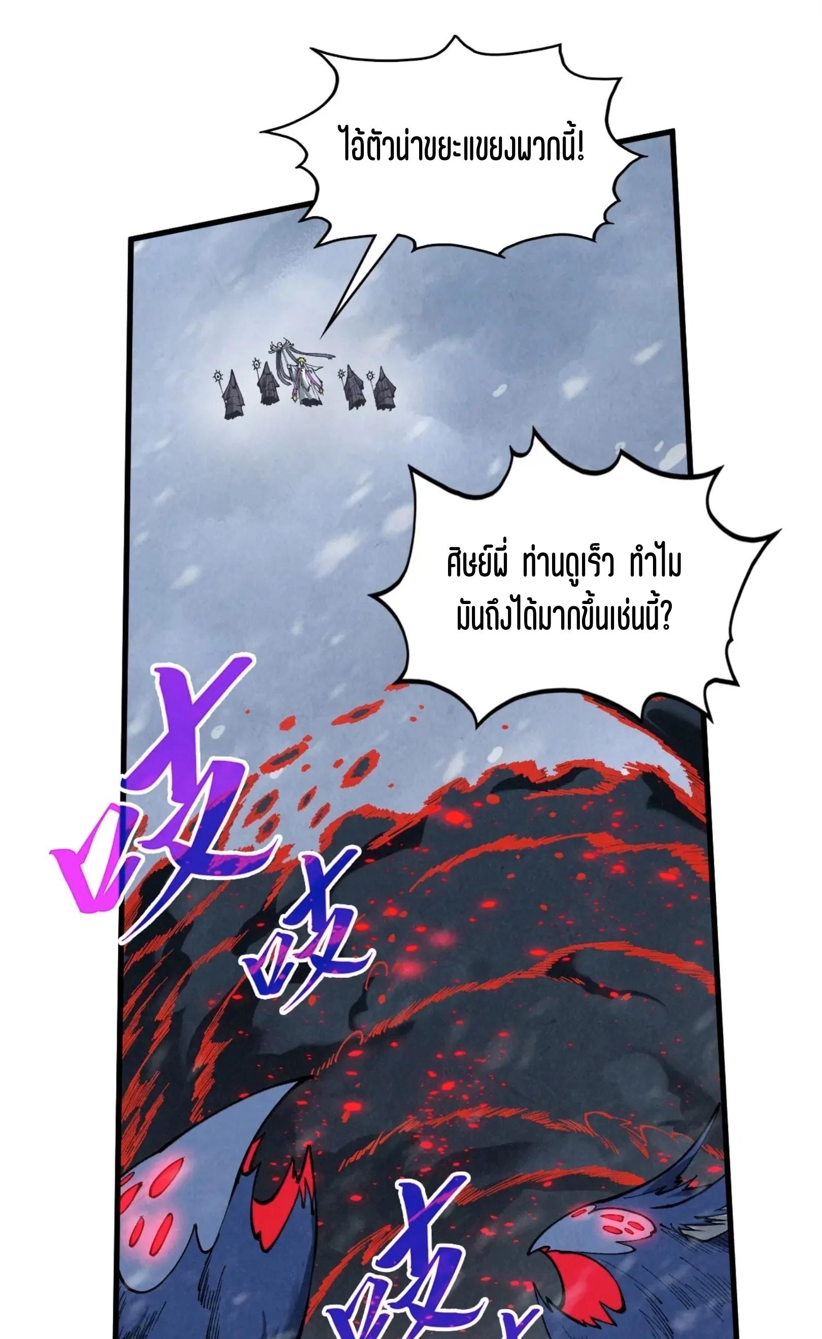 The Eternal Supreme Chap 343 - Next Chap 344