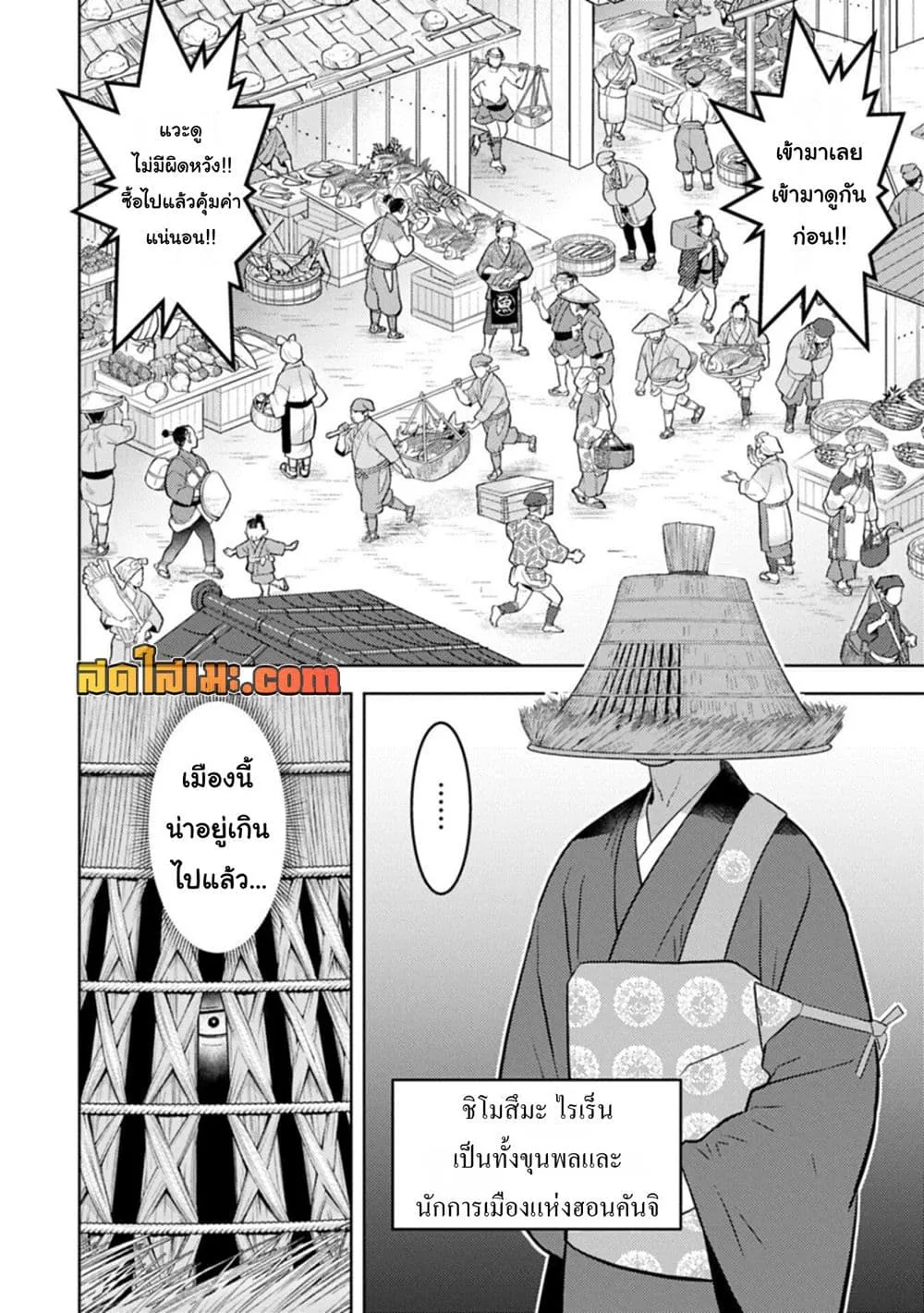 Sengoku Komachi Kuroutan: Noukou Giga Chap 103 - Next Chap 104