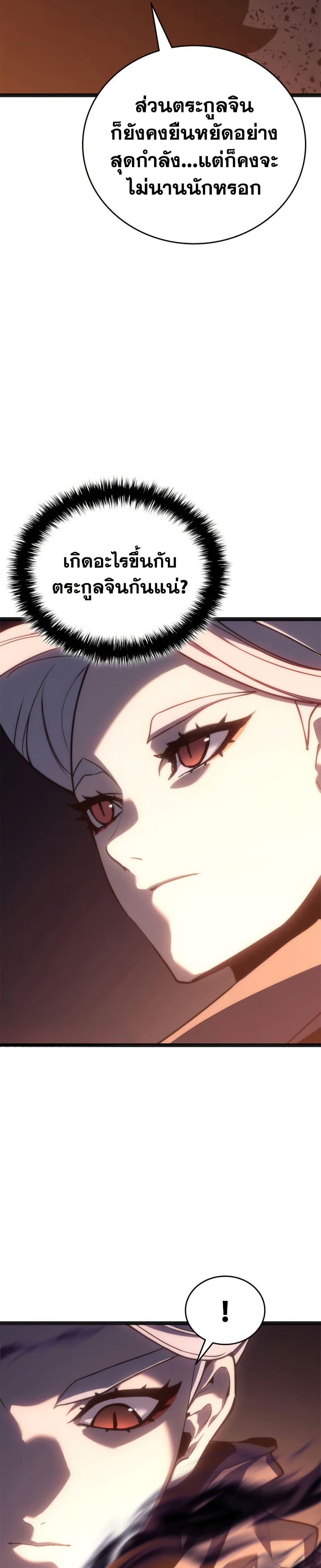 Reaper of the Drifting Moon Chap 118 - Next Chap 119