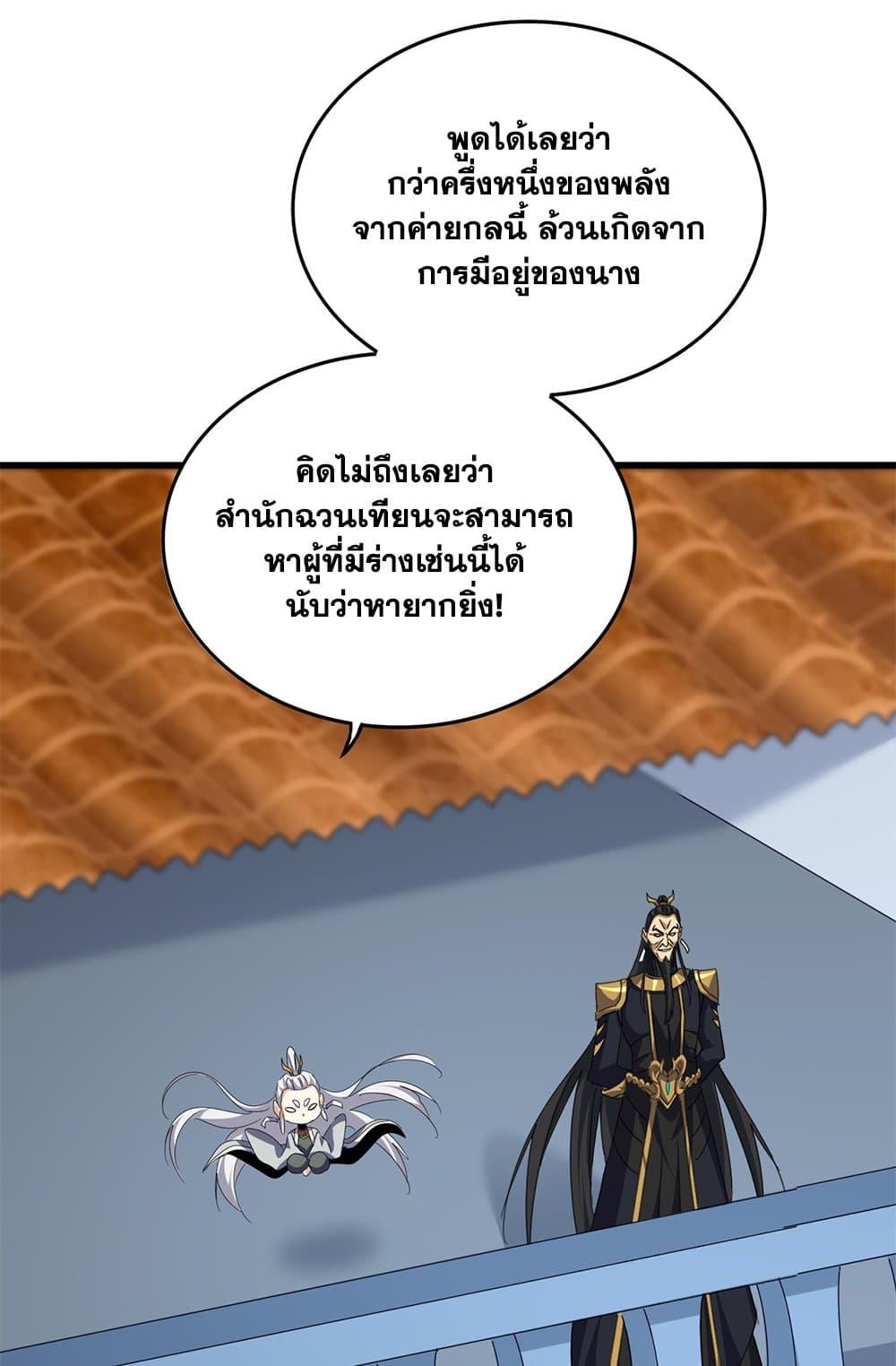 Magic Emperor Chap 674 - Next Chap 675
