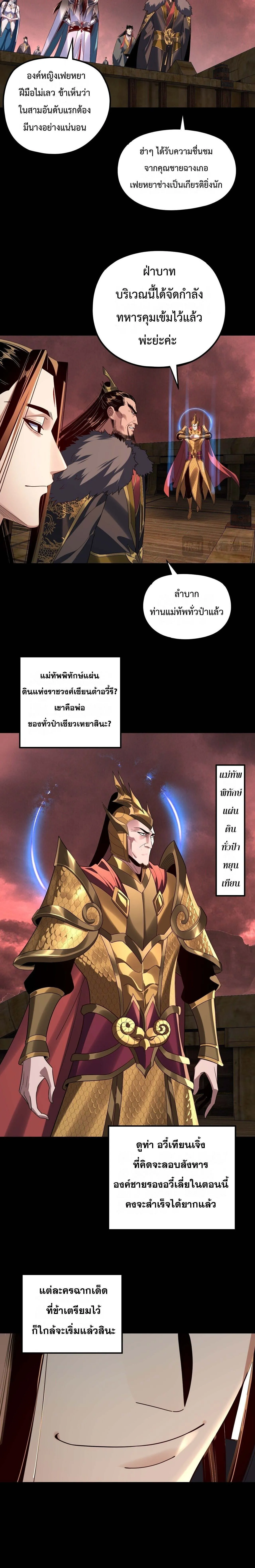 Villain is here Chap 282 - Next Chap 283