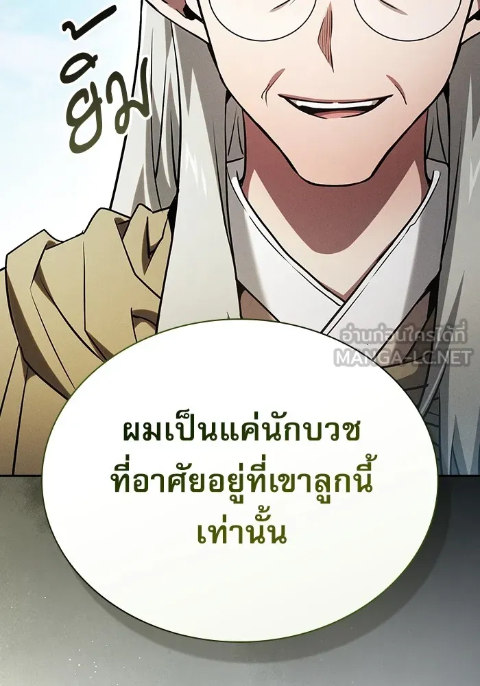 Academy’s Genius Swordmaster – นักดาบอัจฉริยะจากอะคาเดมี Chap 40 - Next Chap 41