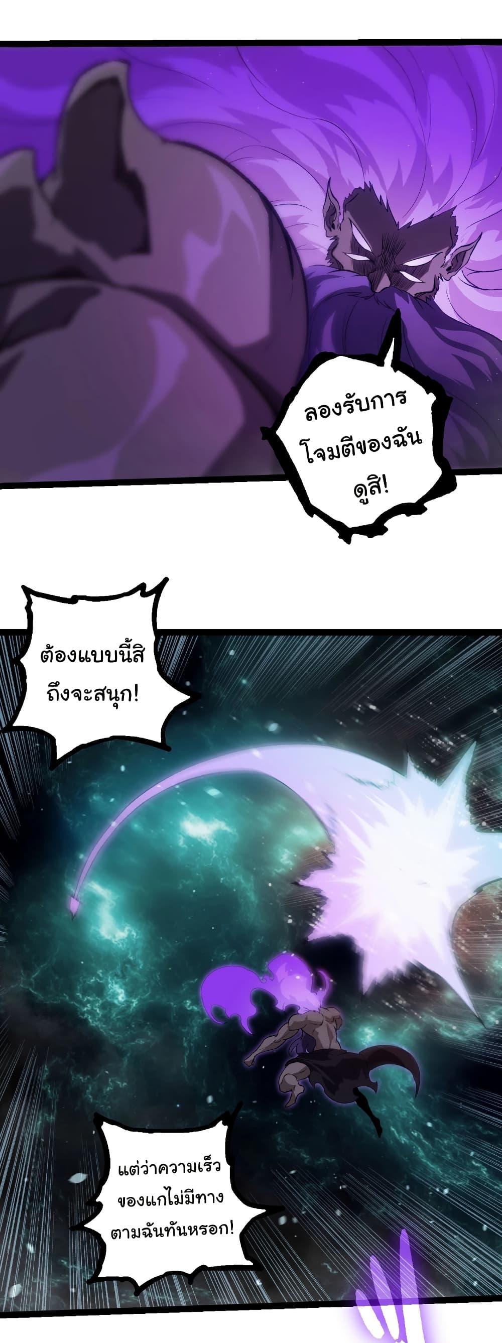 Evolution from the Big Tree Chap 472 - Next Chap 473